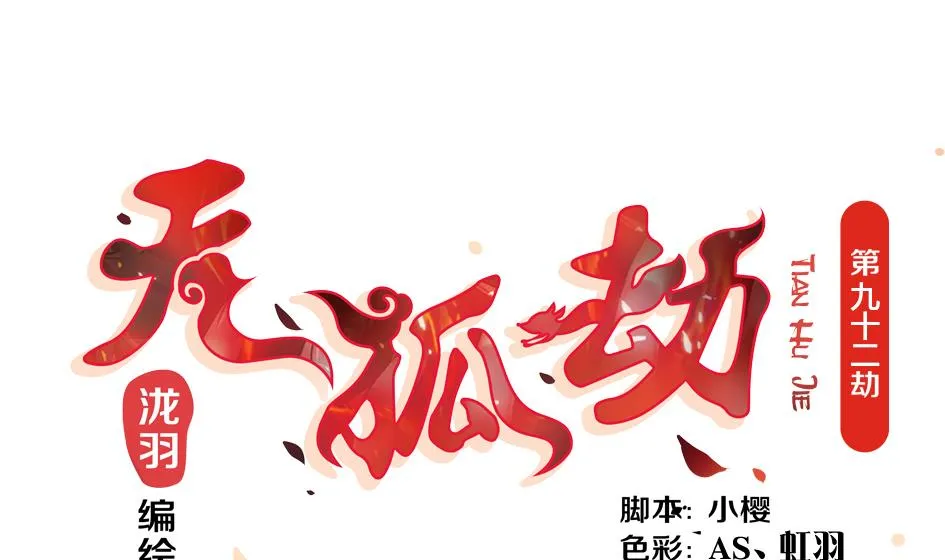 第092劫 阴谋 第1页