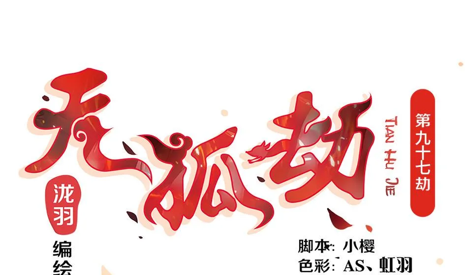 第097劫 心魔 第1页