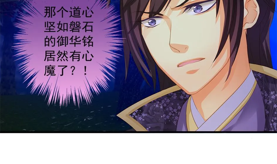 第097劫 心魔 第11页