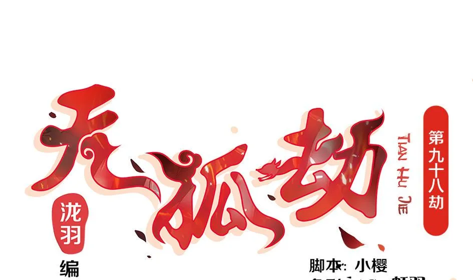 第098劫 误会与隔阂 第1页
