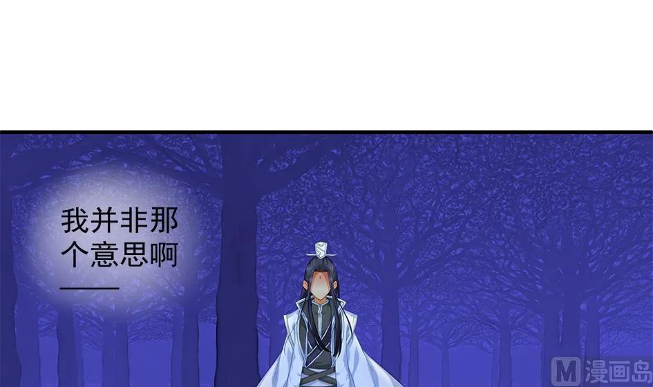 第098劫 误会与隔阂 第48页