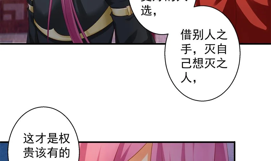 第100劫 阴谋与监禁 1 第38页