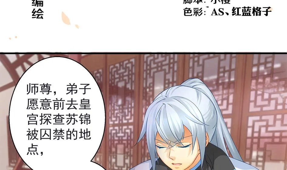 第105劫 夜深之时 第2页