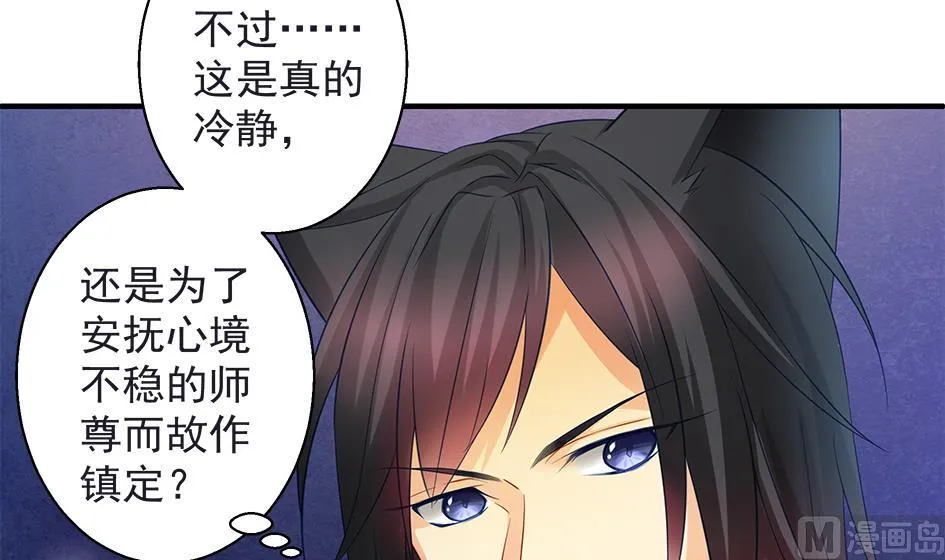 第105劫 夜深之时 第6页
