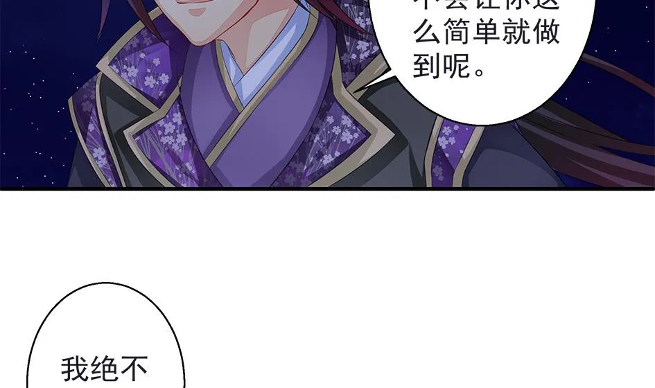 第105劫 夜深之时 第20页