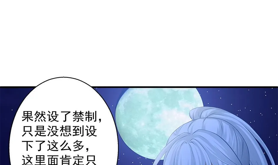 第105劫 夜深之时 第38页