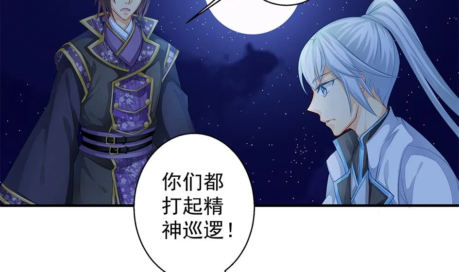 第105劫 夜深之时 第43页