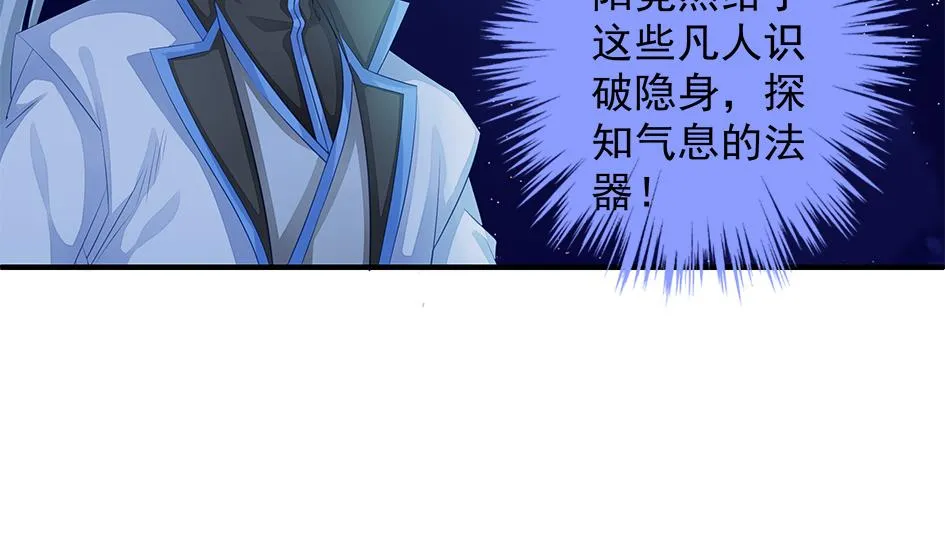第105劫 夜深之时 第53页