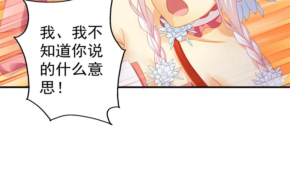 第108劫 戏弄 第20页