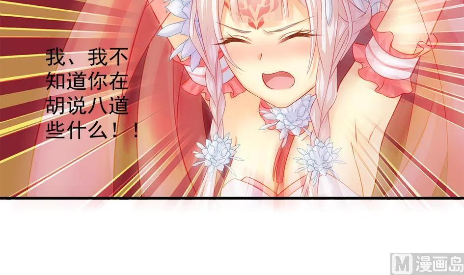 第108劫 戏弄 第36页