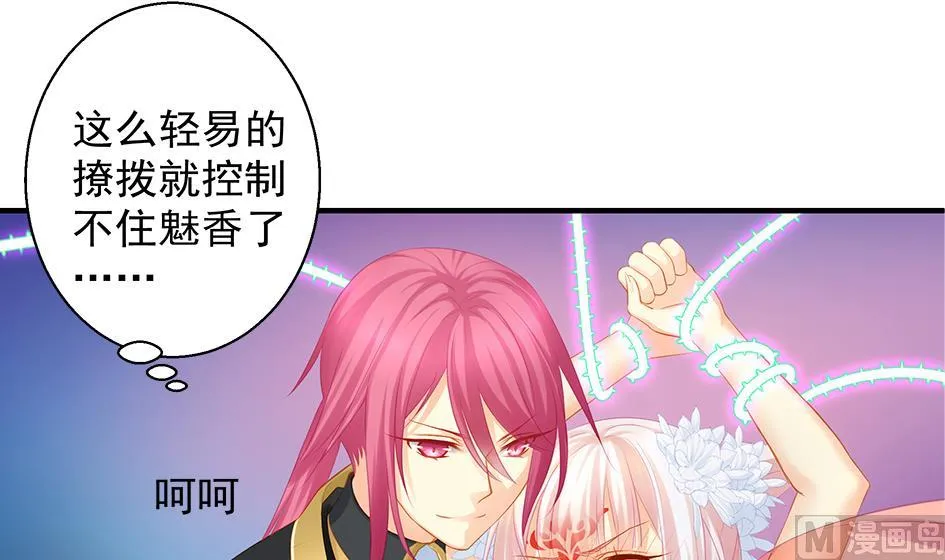 第108劫 戏弄 第48页