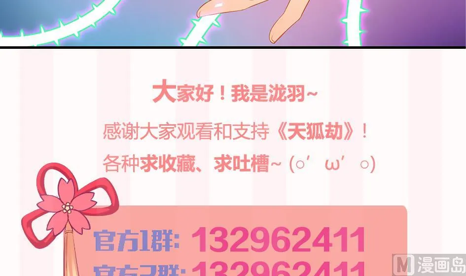 第108劫 戏弄 第51页