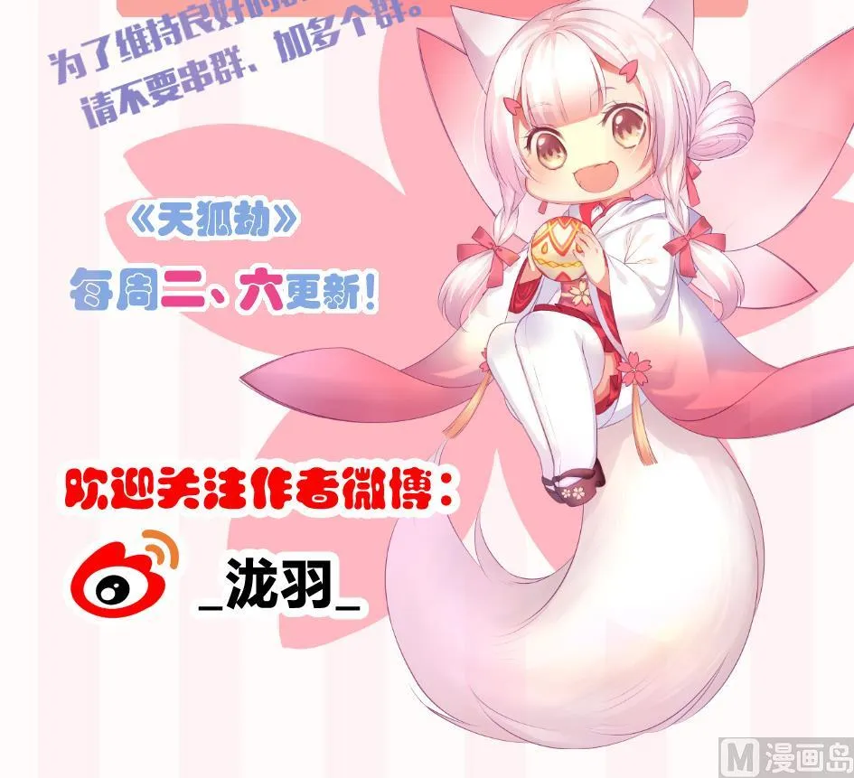 第113劫 心的归属 1 第48页
