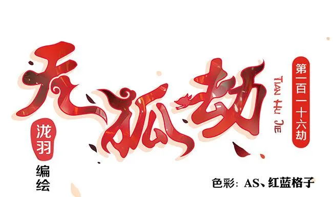 第116劫 魔尊与丹王与酒 第1页