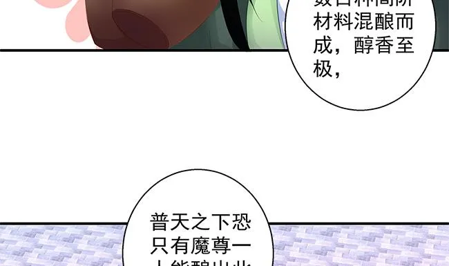第116劫 魔尊与丹王与酒 第32页