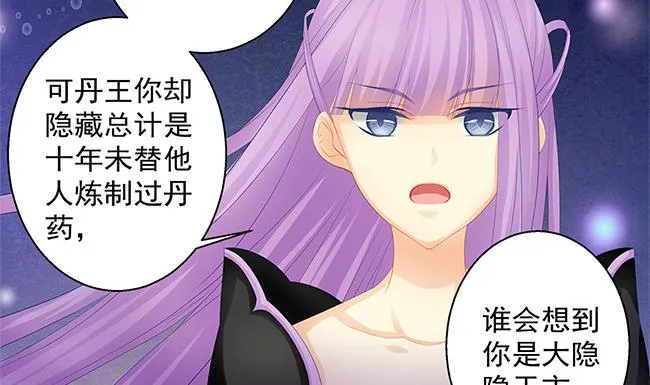 第116劫 魔尊与丹王与酒 第35页