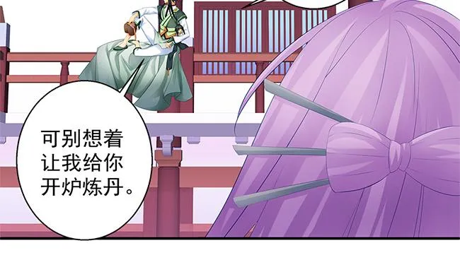 第116劫 魔尊与丹王与酒 第41页