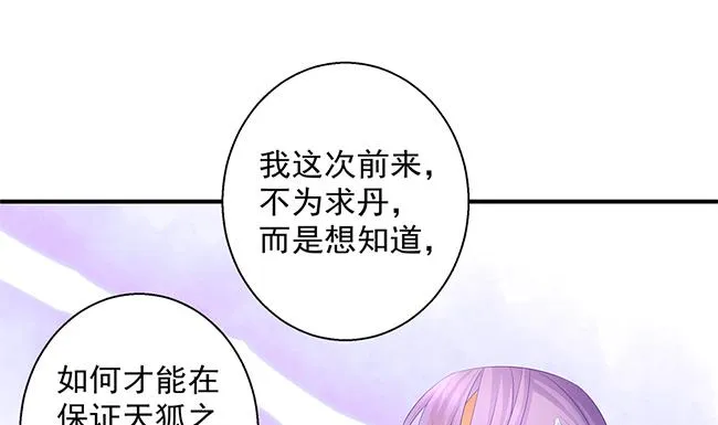 第116劫 魔尊与丹王与酒 第44页