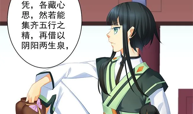 第116劫 魔尊与丹王与酒 第49页