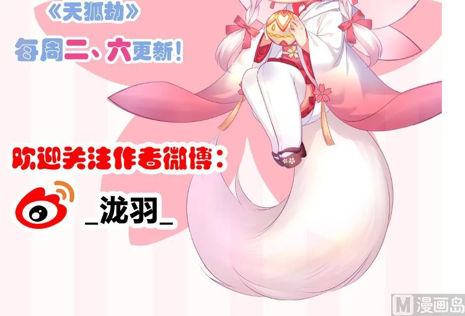 第117劫 天狐劫 第54页