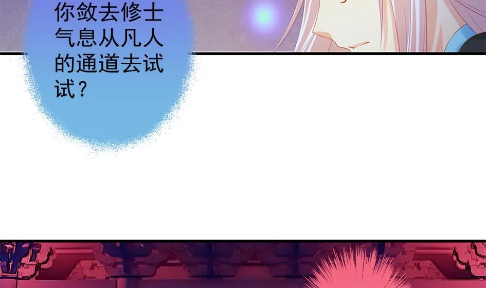 第119劫 闪瞎狐眼 第13页