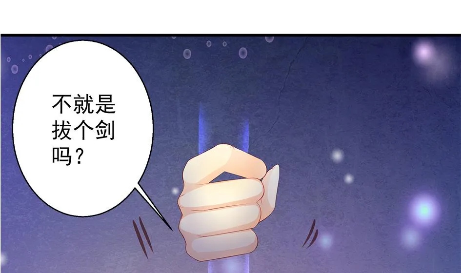 第119劫 闪瞎狐眼 第52页