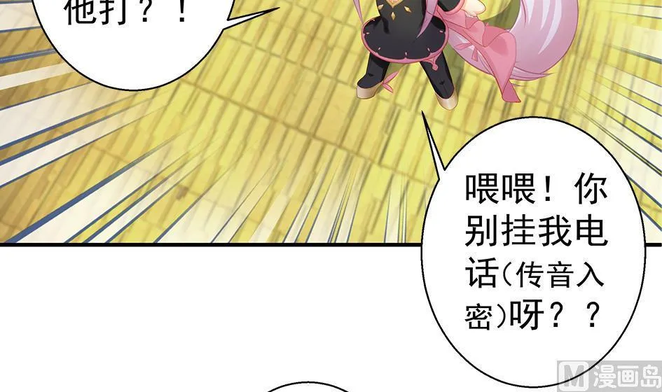 第121劫 果体引发的连锁反应 第48页