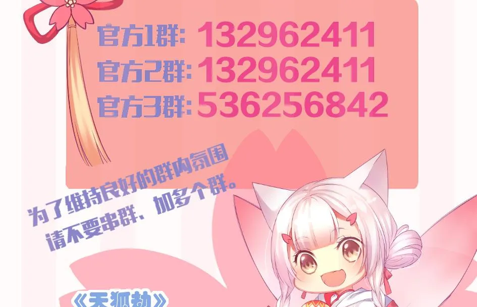 第121劫 果体引发的连锁反应 第53页