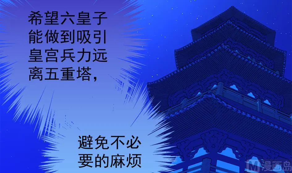 第123劫 螳螂捕蝉、黄雀在后 第39页