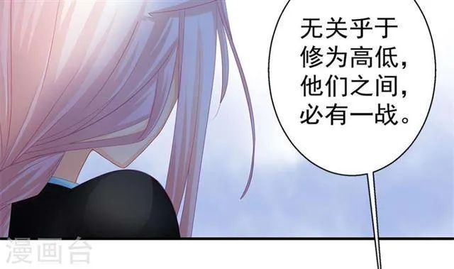 第125劫 情敌见面分外眼红 第36页