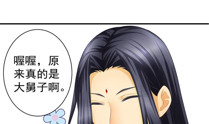 第130劫 秀恩爱真的好吗？！ 第44页