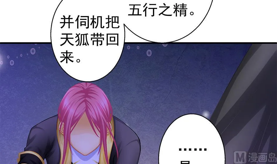 第135劫 孽缘 5 第30页