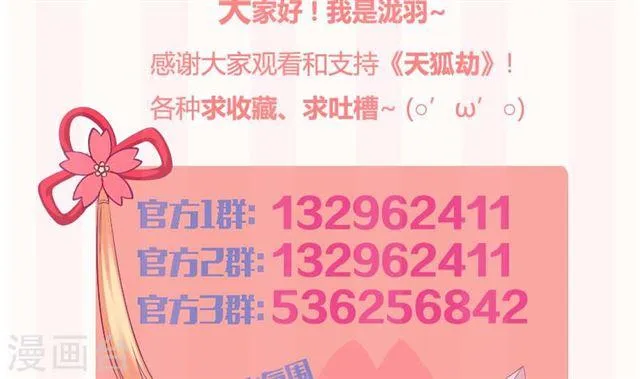 第137劫 诱拐 第54页