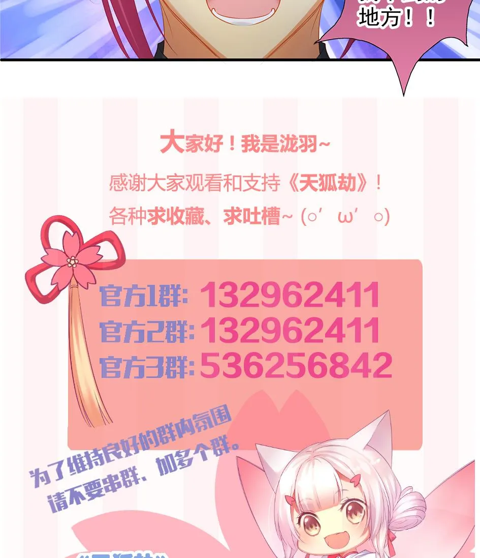 第138劫 撩 第61页