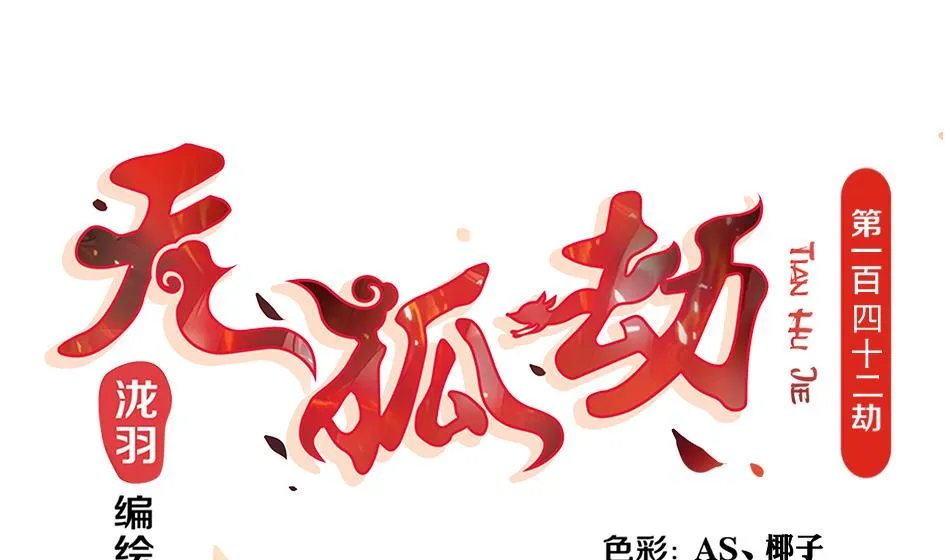 第142劫 形势急转 第1页