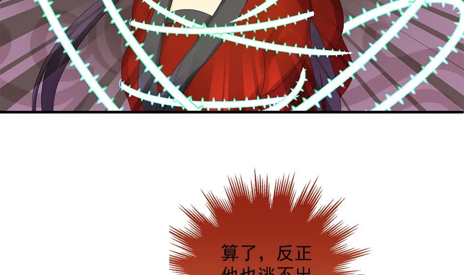 第143劫 一步错步步错 第11页