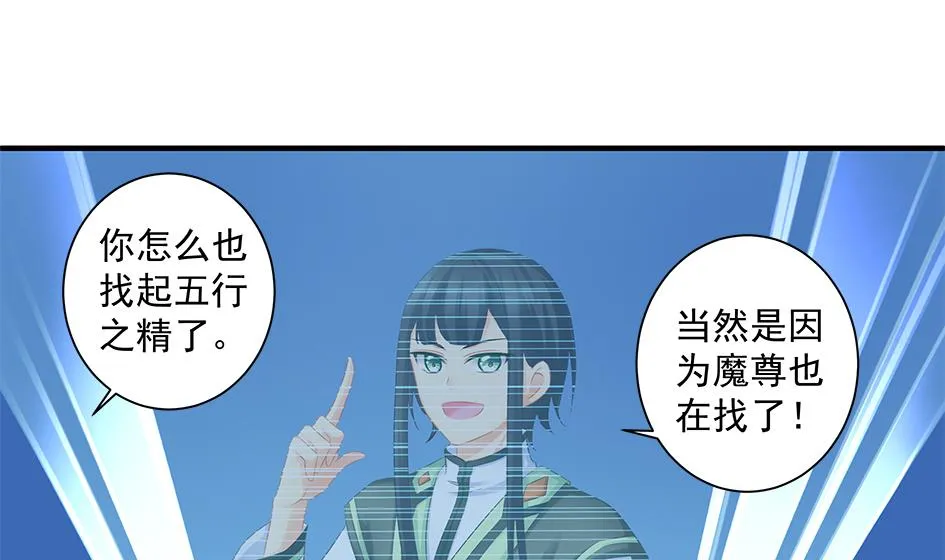 第150劫 水之精 第4页