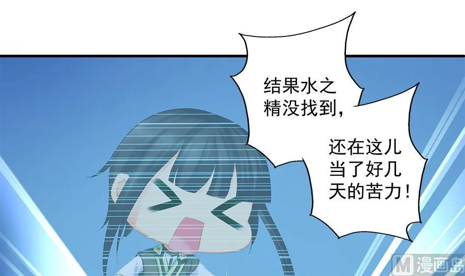 第150劫 水之精 第6页