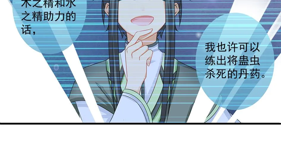 第150劫 水之精 第16页