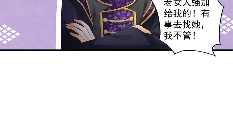 第151劫 跟我回家见爹妈 第29页