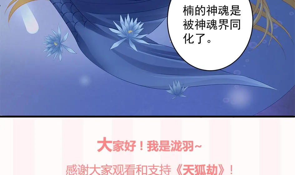 第153劫 沉睡的洛汐楠 第40页