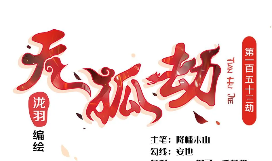 第154劫 波一个 第1页