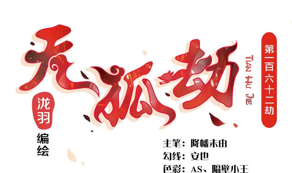 第162劫 美人计 第1页