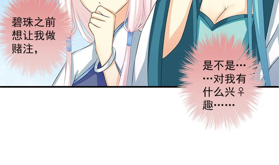 第162劫 美人计 第8页