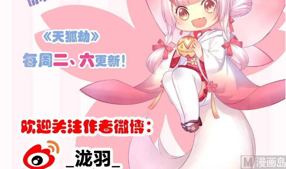 第162劫 美人计 第39页