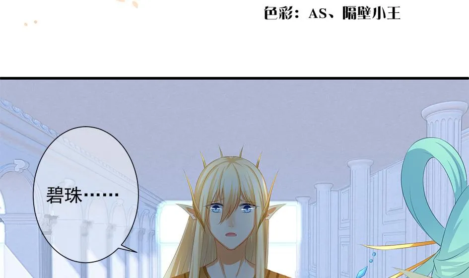 第163劫 凌月阳的改变 第2页