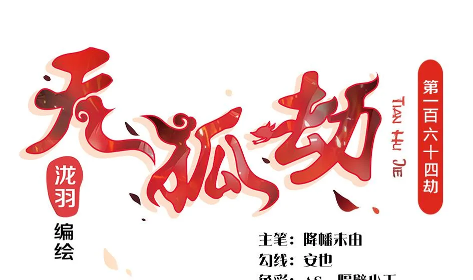 第164劫 开撕 第1页