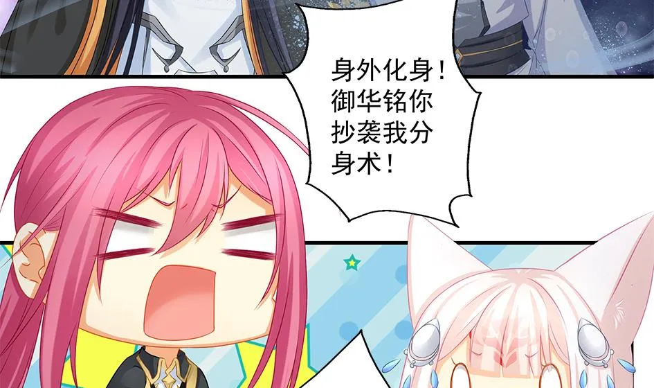 第169劫 御华铭分裂了！ 第7页