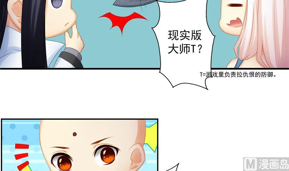 第170劫 请严肃打怪！（笑哭） 第12页