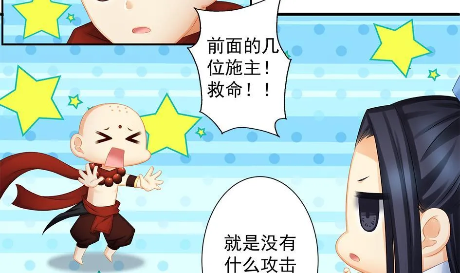 第170劫 请严肃打怪！（笑哭） 第13页